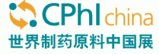 2018上海世界制药原料中国展CPHI